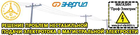 ИБП и АКБ - Магазин электрооборудования Проф-Электрик в Москве
