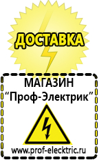 Магазин электрооборудования Проф-Электрик инверторы в Москве