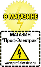 Магазин электрооборудования Проф-Электрик Стабилизаторы напряжения производства россии цена в Москве