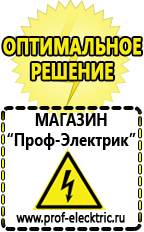 Магазин электрооборудования Проф-Электрик Стабилизаторы напряжения морозостойкие для дачи в Москве
