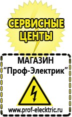 Магазин электрооборудования Проф-Электрик Бензогенераторы купить в Москве