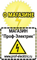 Магазин электрооборудования Проф-Электрик Бензогенераторы купить в Москве