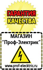 Магазин электрооборудования Проф-Электрик Бензогенераторы купить в Москве