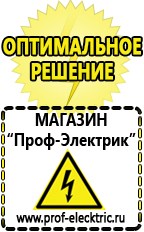 Магазин электрооборудования Проф-Электрик Бензогенераторы купить в Москве