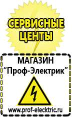 Магазин электрооборудования Проф-Электрик Щелочные и кислотные акб в Москве