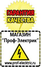 Магазин электрооборудования Проф-Электрик Сварочные аппараты производства россии в Москве