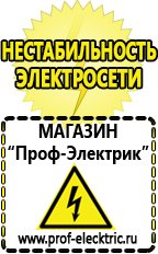 Магазин электрооборудования Проф-Электрик Стабилизатор напряжения для дизельного котла в Москве