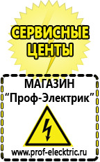 Магазин электрооборудования Проф-Электрик Cтабилизаторы напряжения для холодильника в Москве