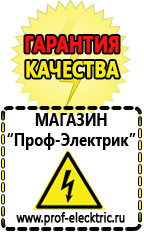 Магазин электрооборудования Проф-Электрик Cтабилизаторы напряжения для холодильника в Москве