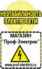 Магазин электрооборудования Проф-Электрик Мощные блендеры российского производства в Москве