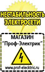 Магазин электрооборудования Проф-Электрик Авто инверторы чистая синусоида в Москве