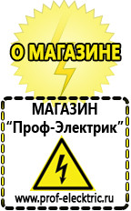 Магазин электрооборудования Проф-Электрик Сварочный инвертор россия 220 в Москве