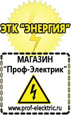 Магазин электрооборудования Проф-Электрик Оборудование для фаст-фуда купить в Москве