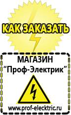 Магазин электрооборудования Проф-Электрик Аккумулятор на 24 вольта купить в Москве