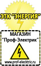 Магазин электрооборудования Проф-Электрик Стабилизатор на холодильник индезит в Москве