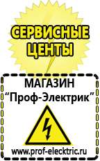 Магазин электрооборудования Проф-Электрик Мотопомпы бытовые в Москве