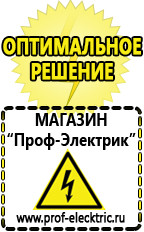 Магазин электрооборудования Проф-Электрик Стабилизаторы напряжения выбор в Москве