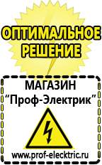 Магазин электрооборудования Проф-Электрик Стабилизатор напряжения для газового котла висман в Москве