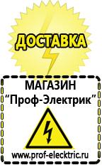Магазин электрооборудования Проф-Электрик Купить строительное оборудования в Москве
