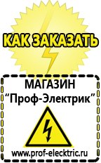 Магазин электрооборудования Проф-Электрик Купить аккумулятор обратной полярности 60 ампер в Москве