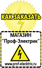 Магазин электрооборудования Проф-Электрик Строительное оборудование прайс-лист с ценами в Москве