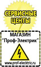 Магазин электрооборудования Проф-Электрик Аккумуляторы оптом в Москве