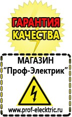Магазин электрооборудования Проф-Электрик Инверторы энергия в Москве
