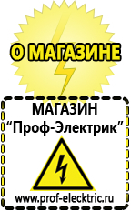 Магазин электрооборудования Проф-Электрик Трансформатор для загородного дома в Москве