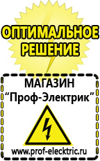 Магазин электрооборудования Проф-Электрик Электронные симисторные стабилизаторы напряжения в Москве