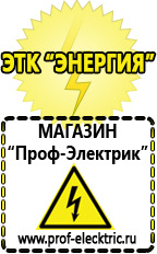 Магазин электрооборудования Проф-Электрик Акб литиевые 12 вольт в Москве