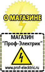 Магазин электрооборудования Проф-Электрик Продажа сварочный аппарат для сварки алюминия в Москве