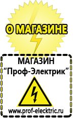 Магазин электрооборудования Проф-Электрик Стабилизатор на газовый котел в Москве