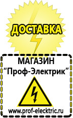 Магазин электрооборудования Проф-Электрик Аккумуляторы в Москве