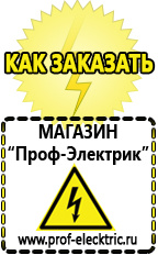 Магазин электрооборудования Проф-Электрик Акб щелочные купить в Москве