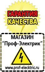 Магазин электрооборудования Проф-Электрик Стабилизатор на дом цена в Москве