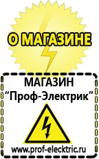 Магазин электрооборудования Проф-Электрик Купить аккумулятор в интернет магазине недорого Москва в Москве