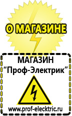 Магазин электрооборудования Проф-Электрик Сварочные аппараты в Москве недорого цены в Москве