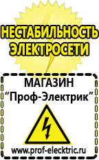 Магазин электрооборудования Проф-Электрик Аккумуляторы цена в Москве